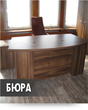 изработка на бюра Варна
